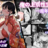 俺の上京性生活12「夏休みの思い出編」