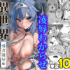 異世界わからせおじさん -勇者凌●編-